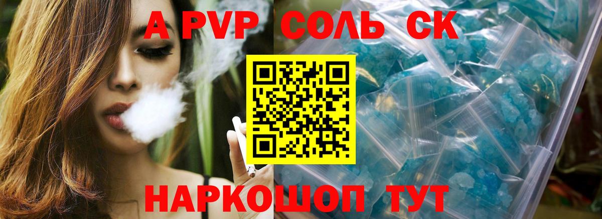 Альфа ПВП Соль  APVP  даркнет сайт  Вход с VPN  Alpha PVP кристаллы  Фурманов 