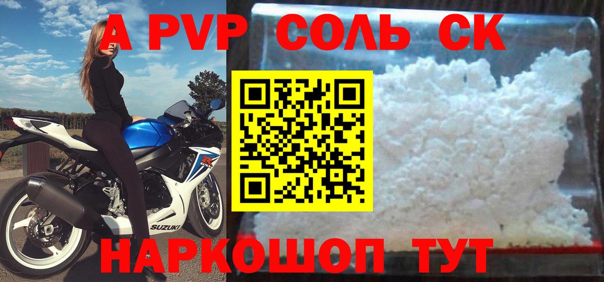 А ПВП Crystall Фурманов