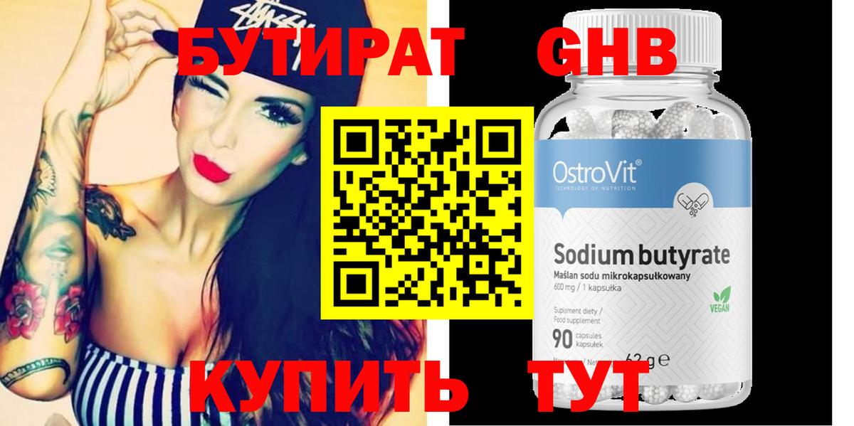 БУТИРАТ Butirat  Вход с VPN  Фурманов 