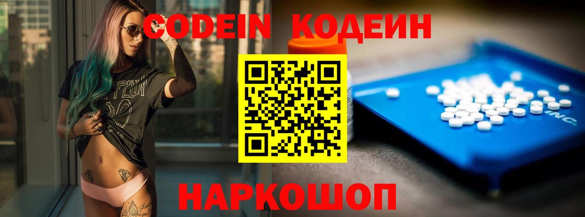 Фурманов  Кодеин напиток Lean (лин)  Вход с VPN  Кодеиновый сироп Lean напиток Lean (лин) 