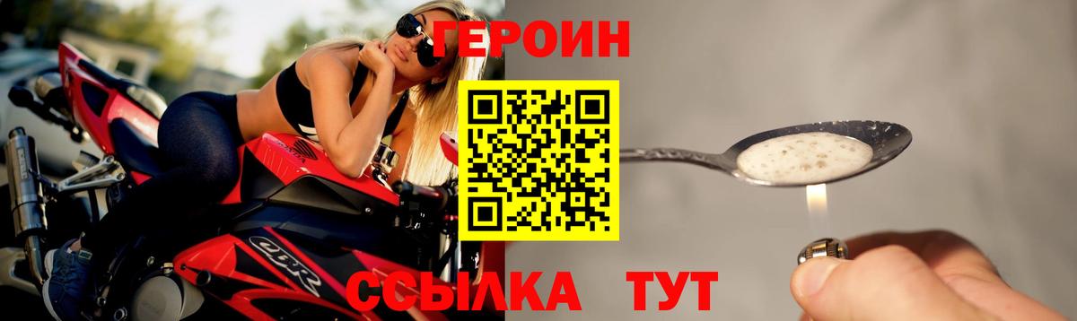 Фурманов  ГЕРОИН Heroin  Вход с VPN 