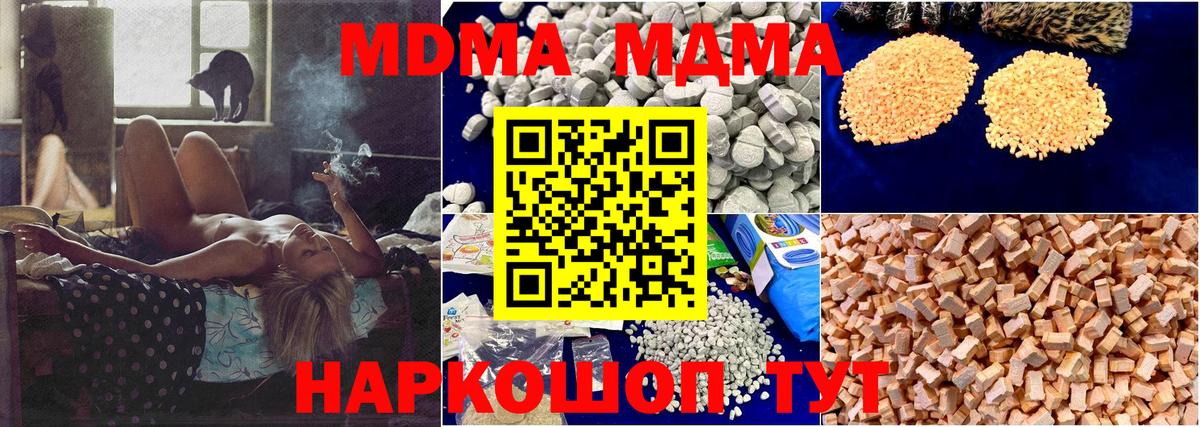 МДМА Molly  Вход с VPN  МДМА молли  MDMA  Фурманов 
