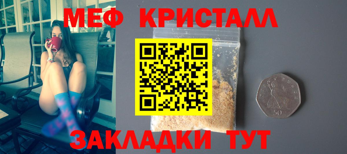МЕФ кристаллы Фурманов