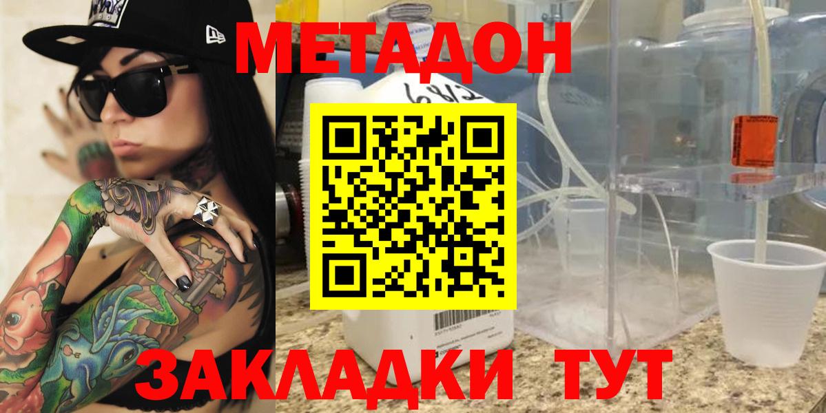 МЕТАДОН VHQ  Вход с VPN  Фурманов  МЕТАДОН methadone 