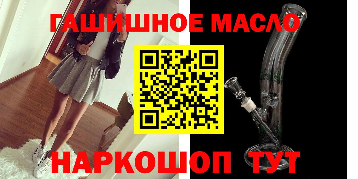 ТГК THC oil  Вход с VPN  Фурманов 